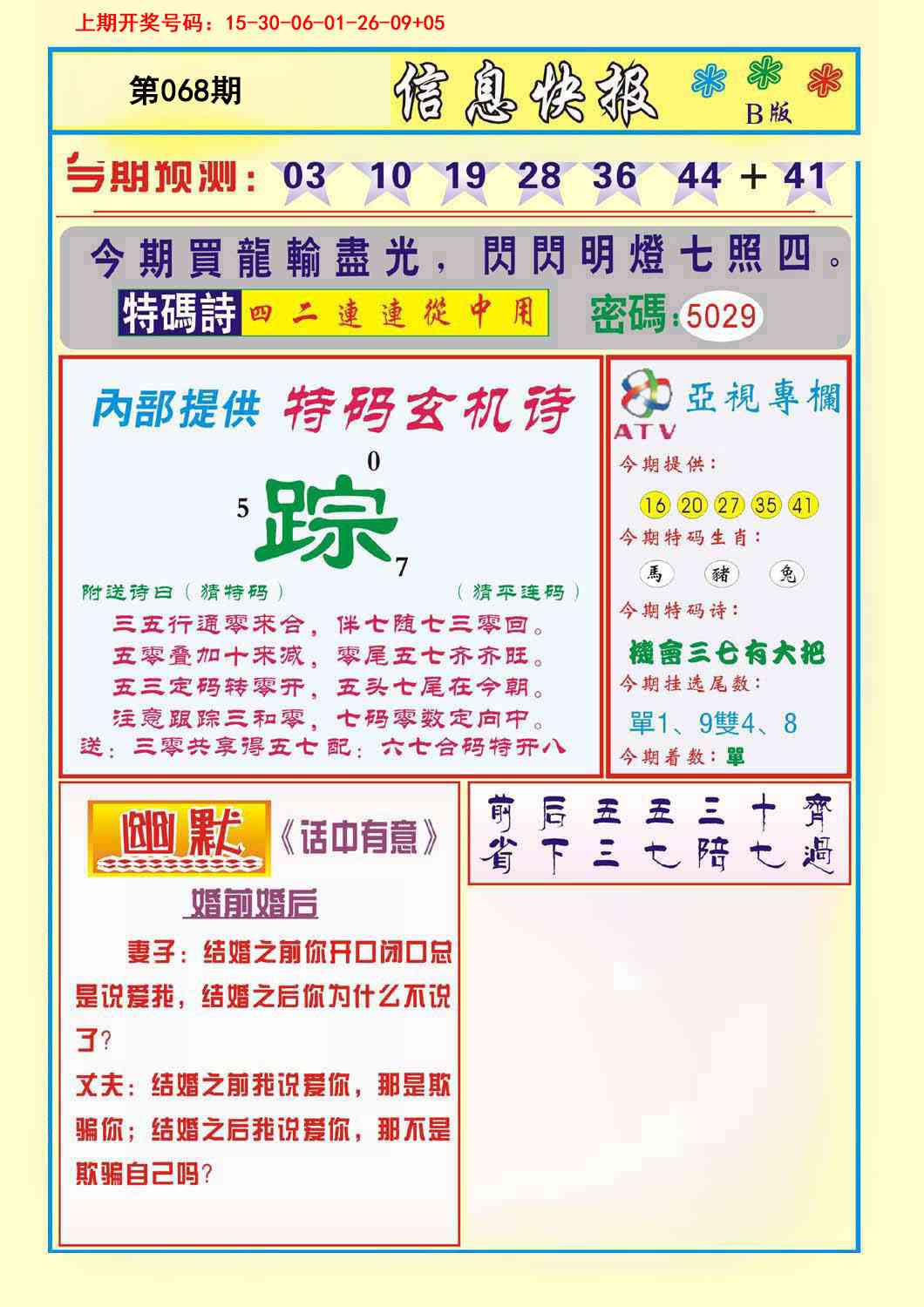 068期信息快报B[图]