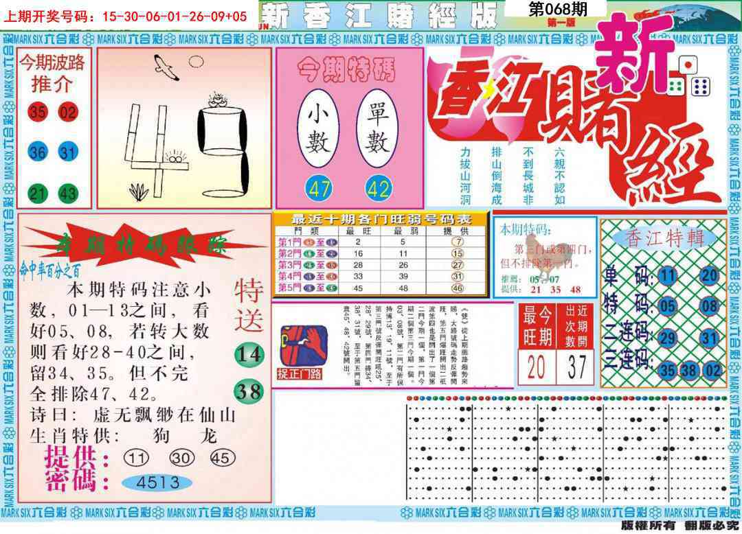 068期新香江赌经A[图]