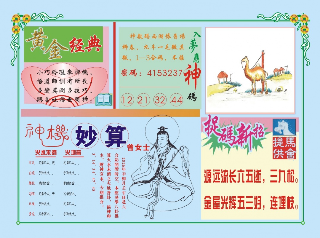 068期老版曾女士B[图]