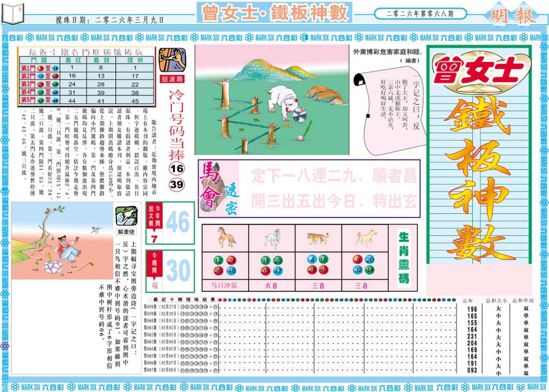 068期曾女士铁板神数A[图]