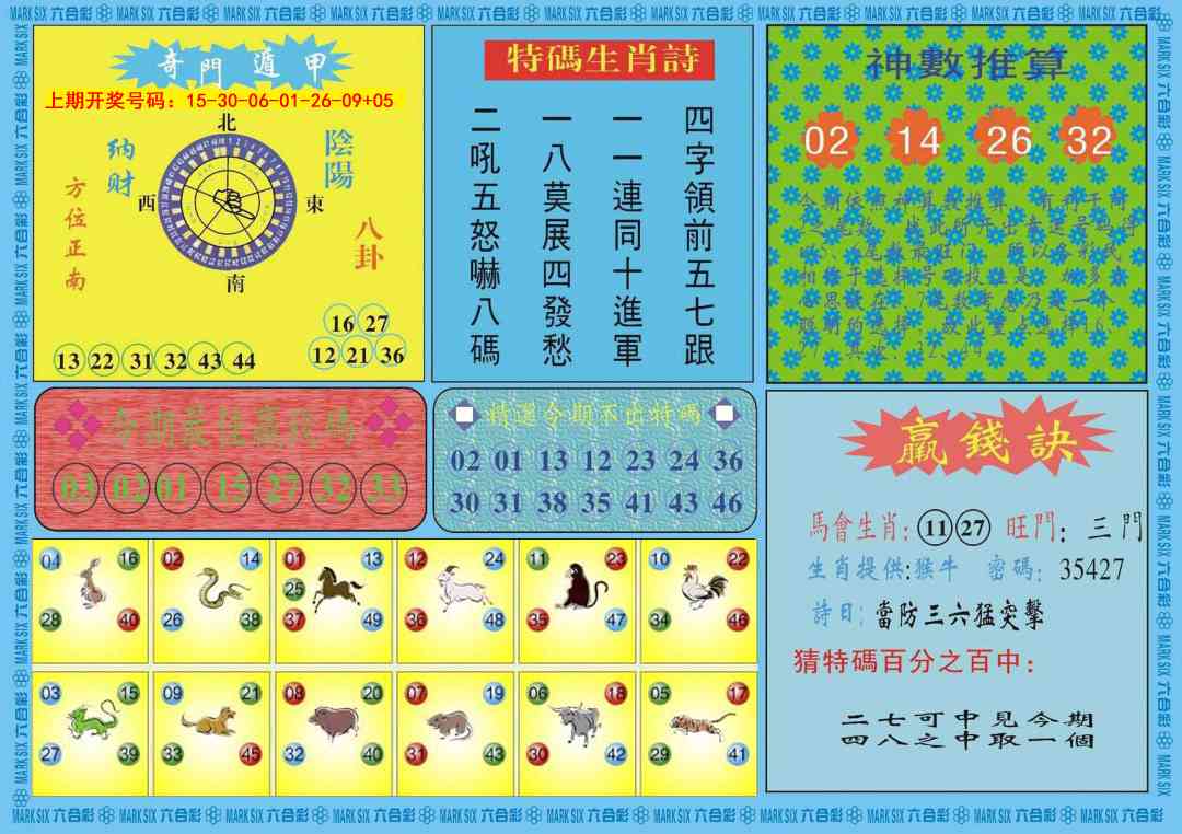 068期黄大仙灵码B[图]