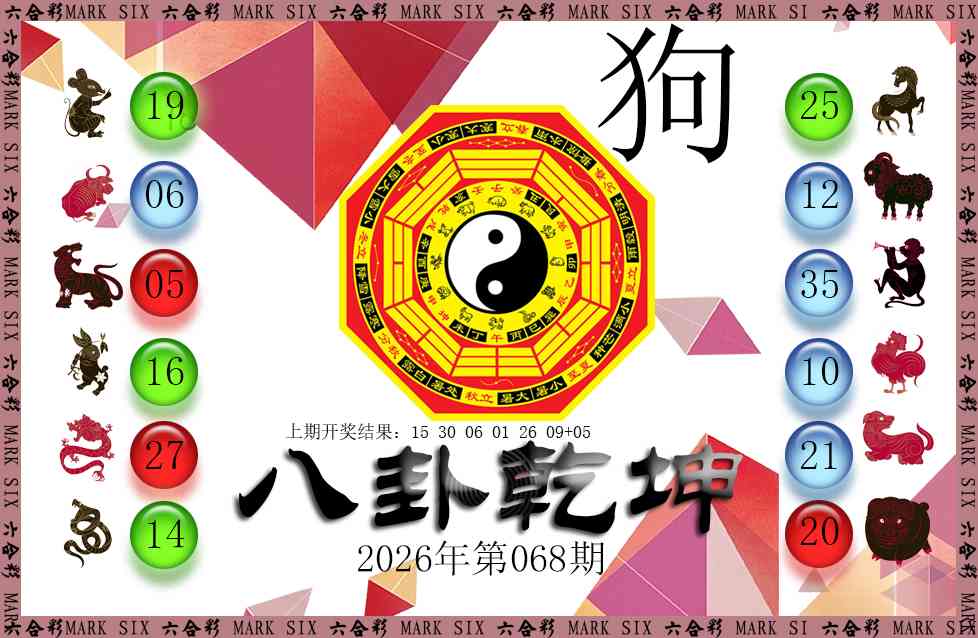 068期八卦乾坤[图]