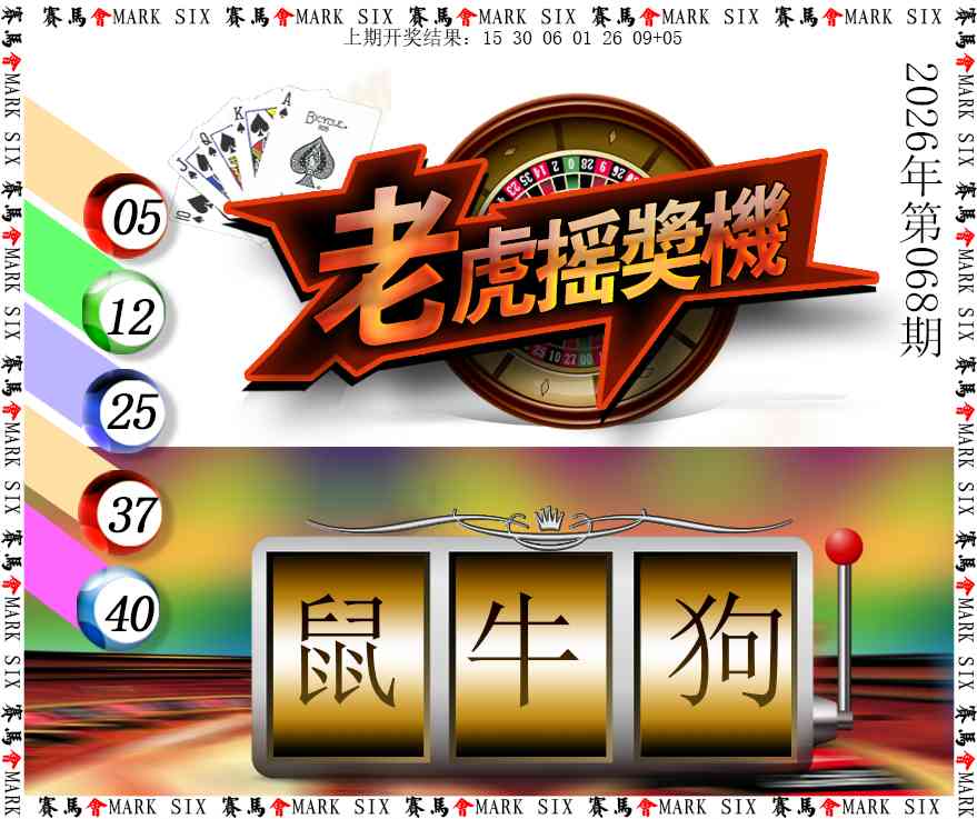 068期老虎摇奖机[图]