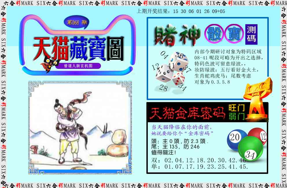 068期天猫藏宝图[图]