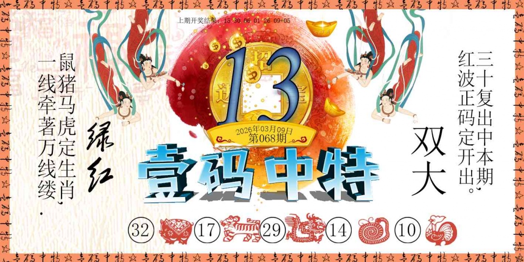 068期壹码中特[图]
