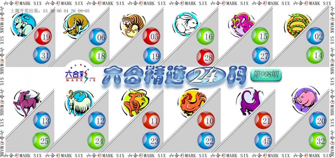 068期六合精选24码[图]