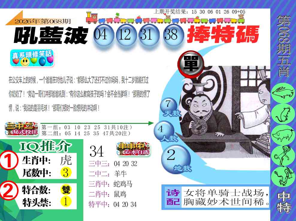 068期新特报[图]