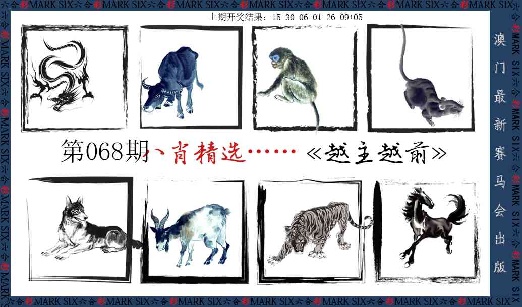 068期八肖精选[图]