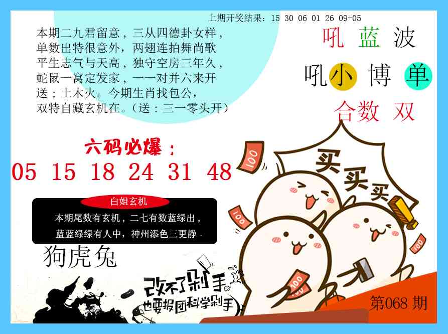 068期改不了剁手[图]