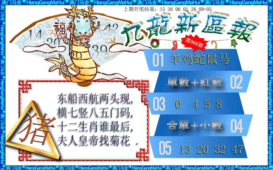 068期九龙新区报[图]