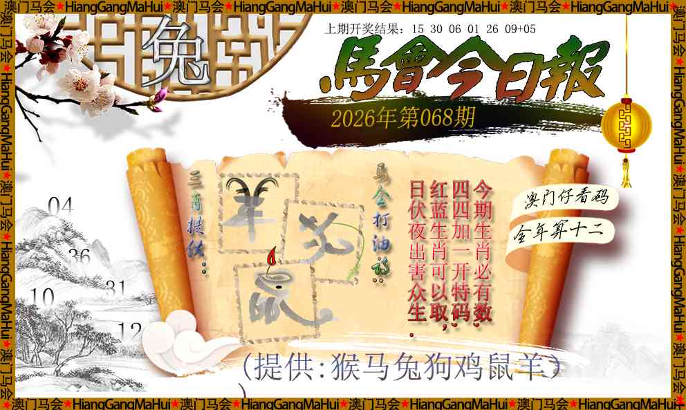 068期马会今日报[图]