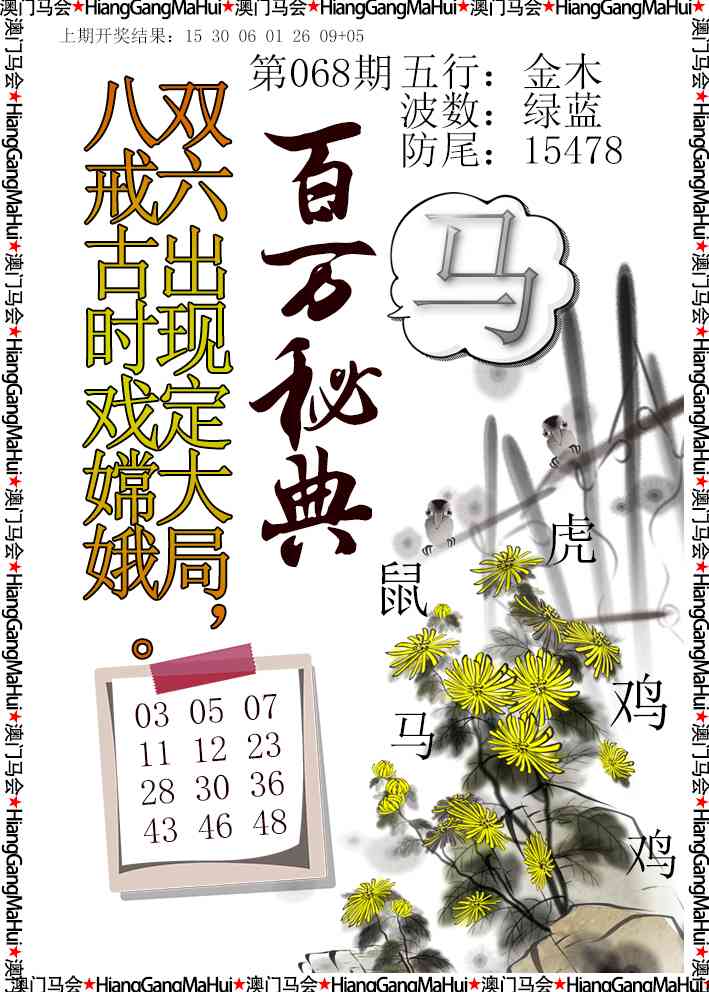 068期百万秘典[图]