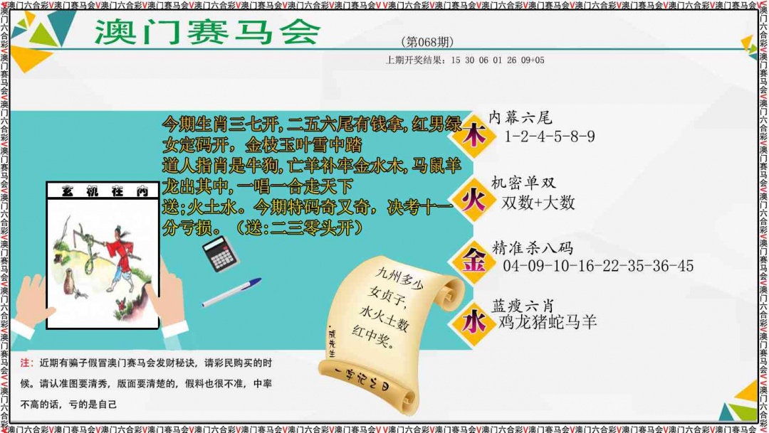 068期发财秘诀[图]