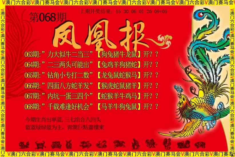 068期凤凰报[图]