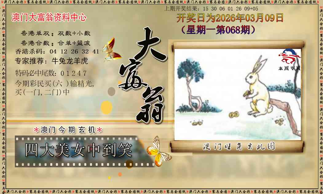 068期新大富翁[图]