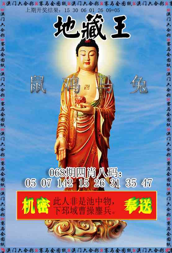 068期新地藏王[图]