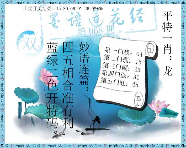068期墨语莲花经[图]