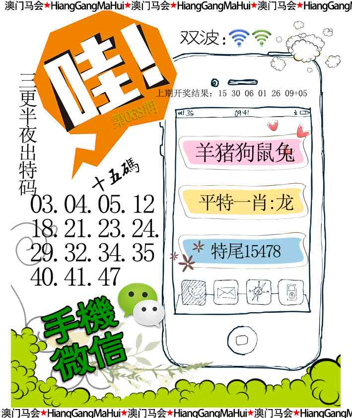 068期手机微信[图]