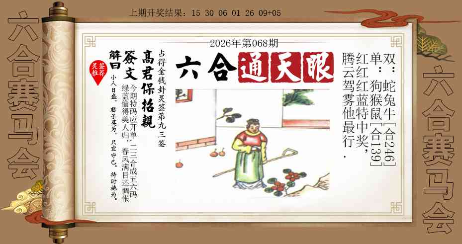 068期六合通天眼[图]