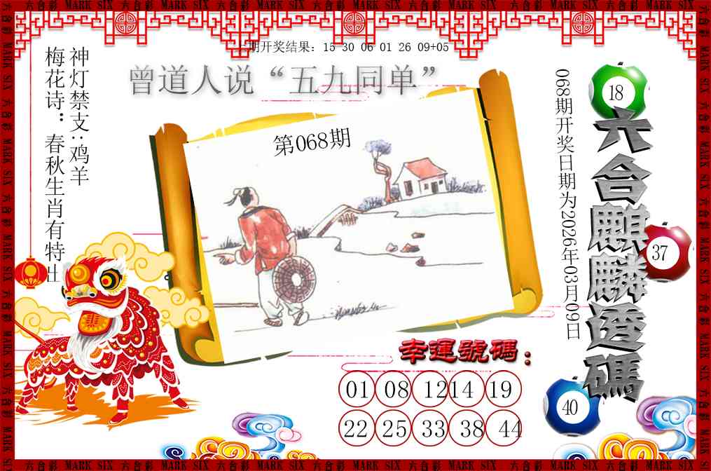 068期六合麒麟透码[图]