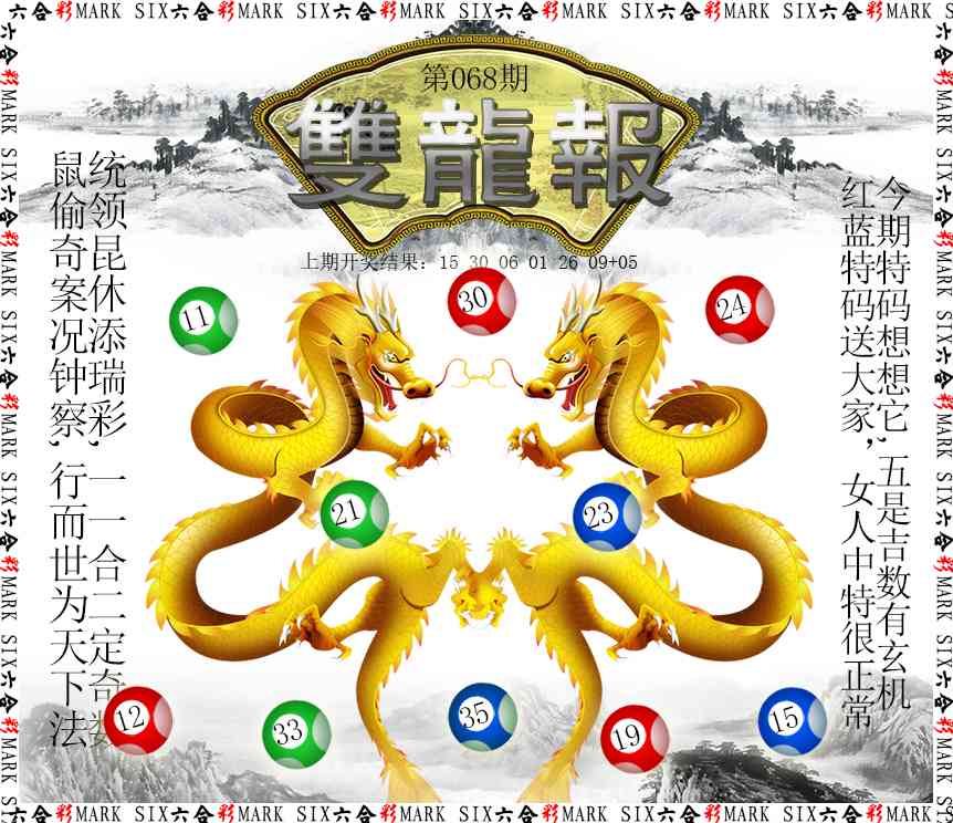 068期双龙报[图]