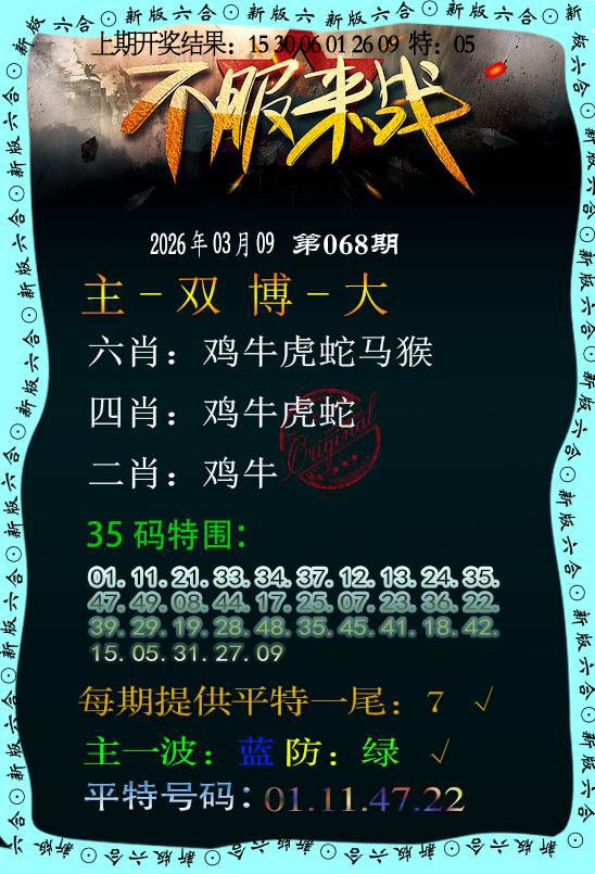 068期不服来战[图]