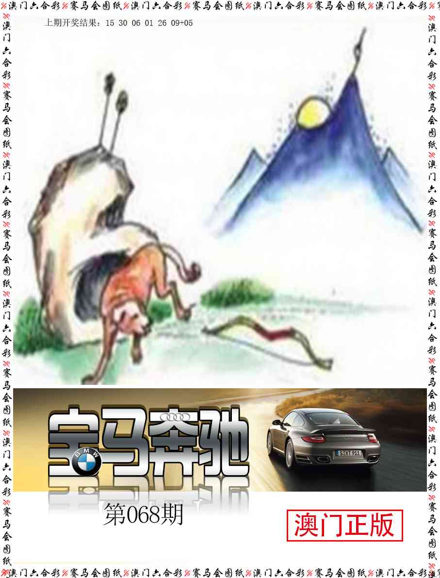 068期宝马奔驰[图]