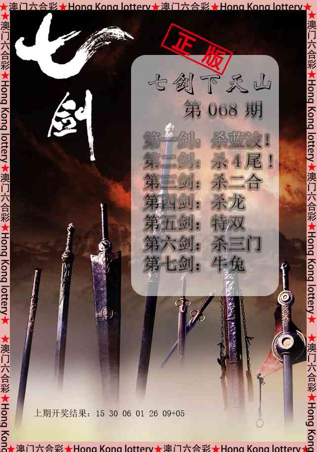 068期七剑下天山[图]