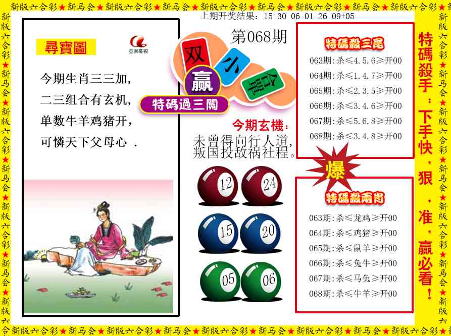 068期特码过三关[图]