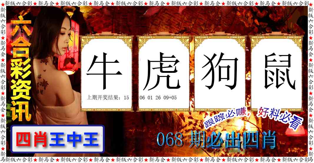 068期六合彩咨讯[图]