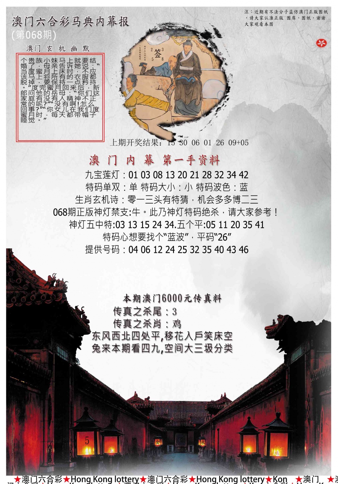 068期马经内幕报[图]