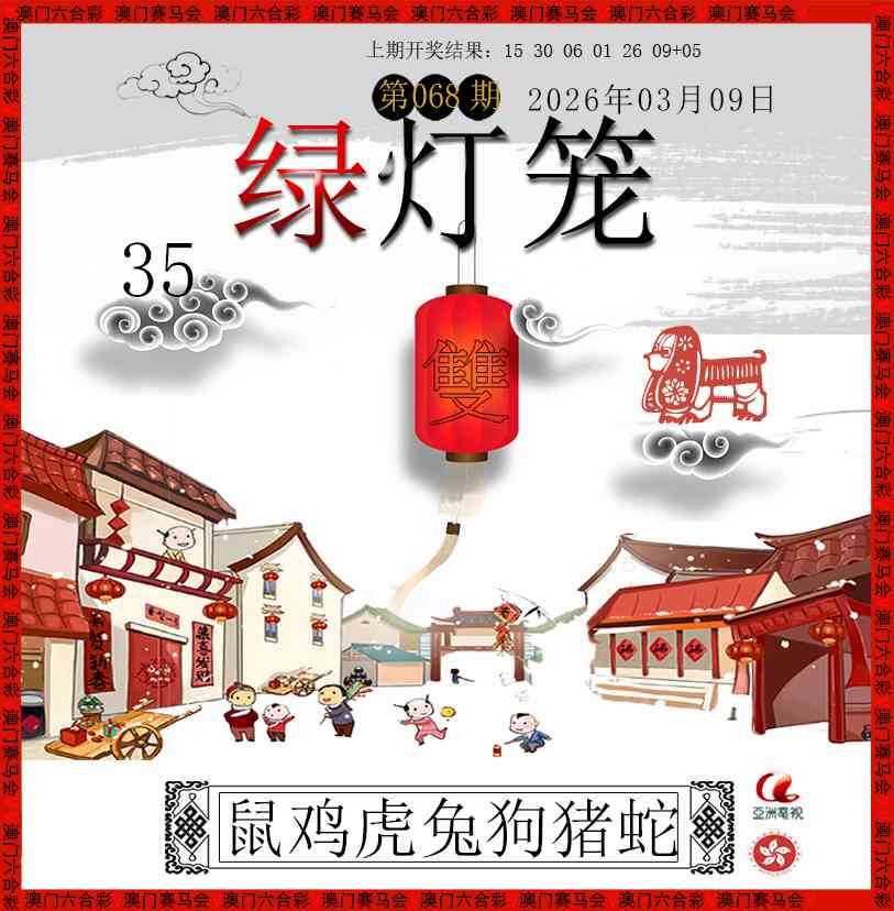 068期红灯笼[图]