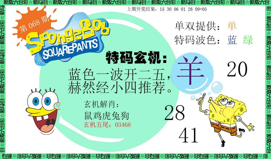 068期新特码玄机[图]