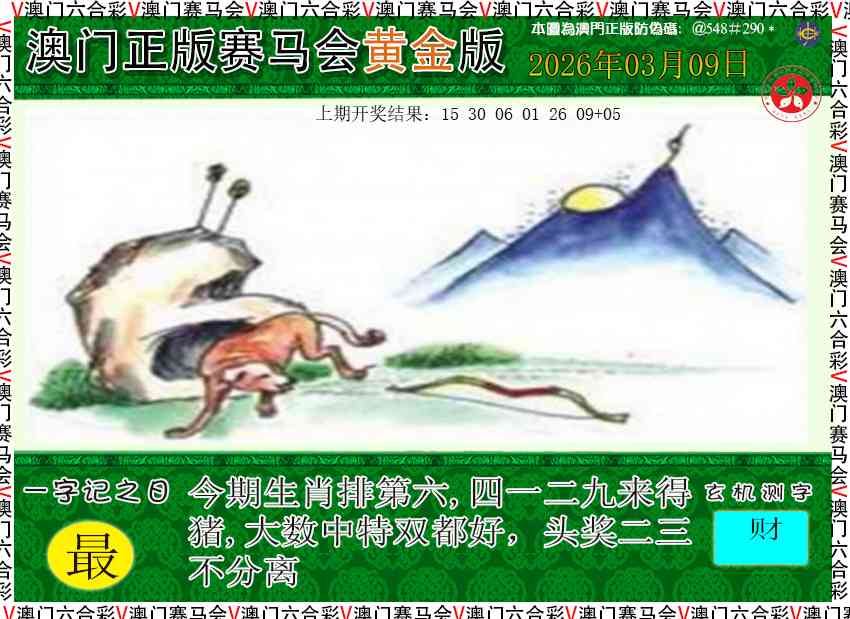 068期赛马会黄金版[图]