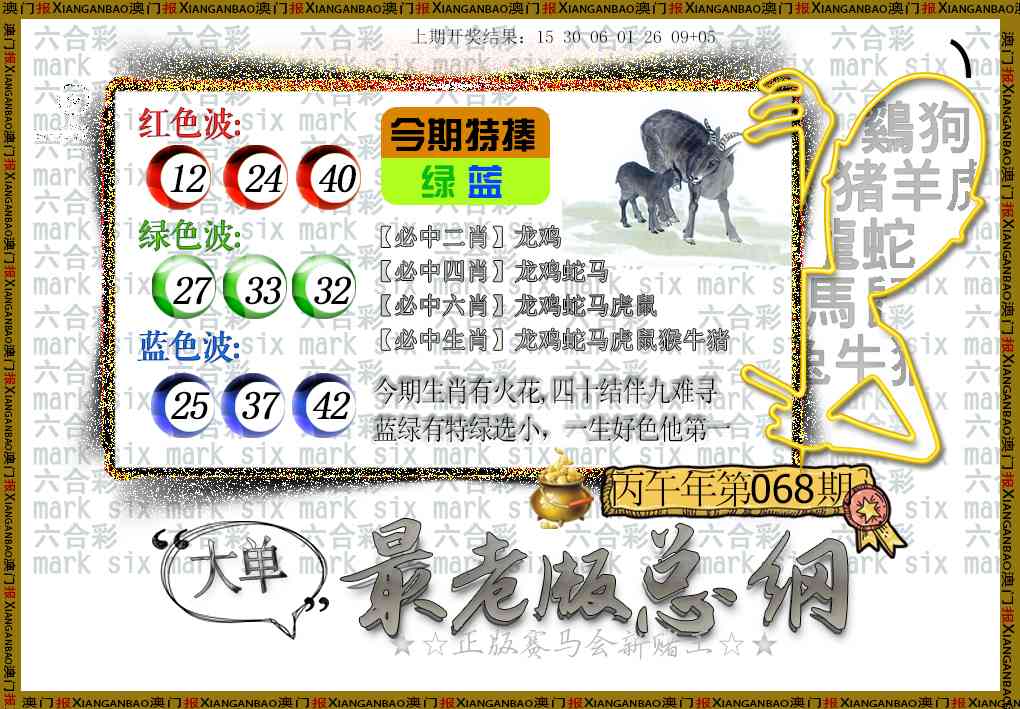 068期最老版总纲[图]