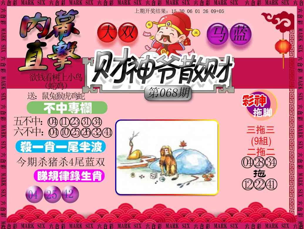 068期财神爷散财[图]