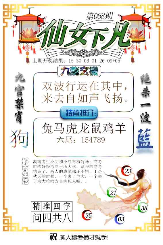 068期仙女下凡[图]