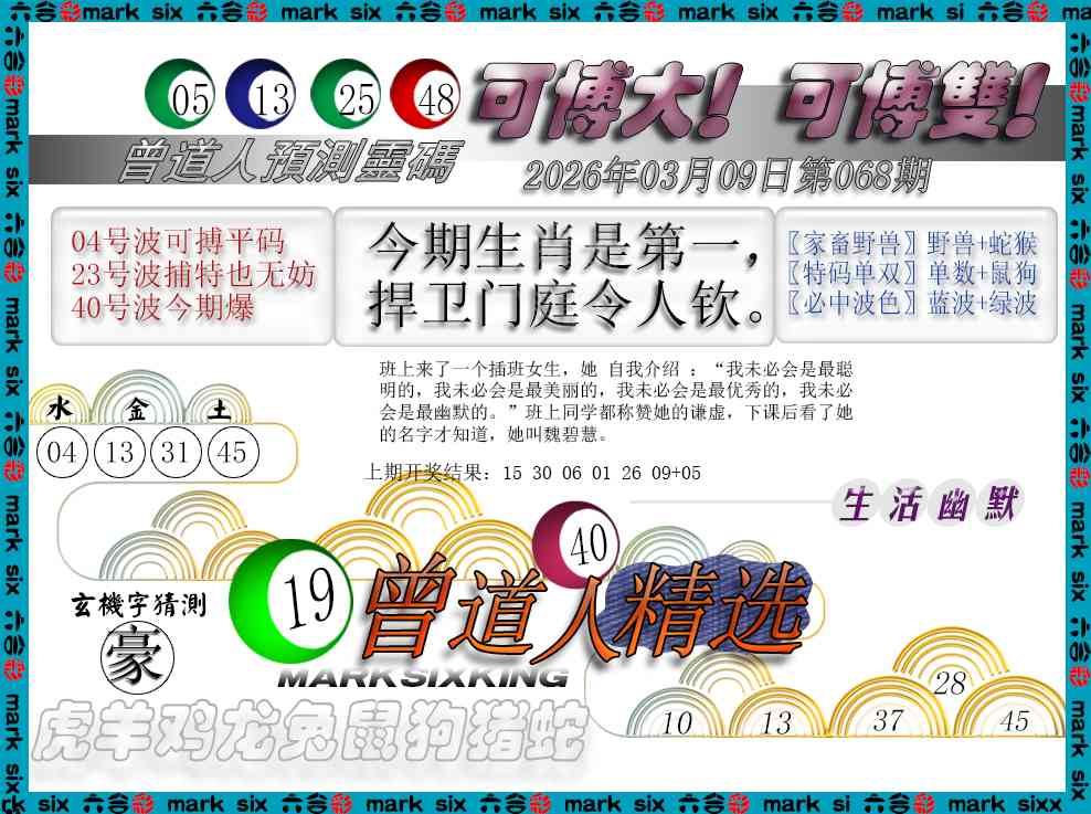 068期曾道人精选[图]