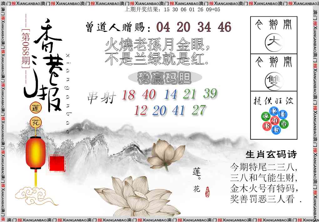 068期报莲花篇[图]