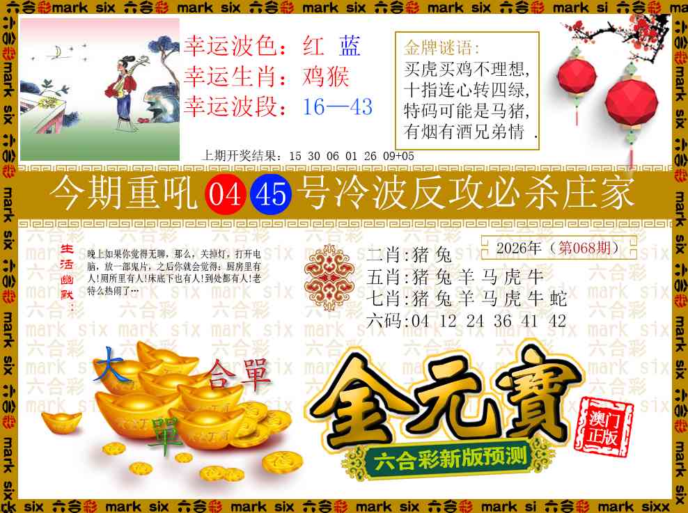 068期金元宝[图]
