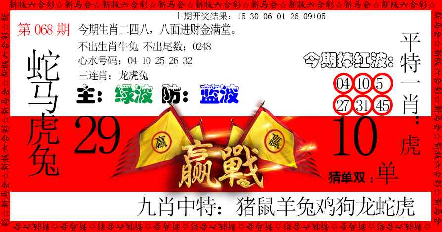 068期赢站[图]