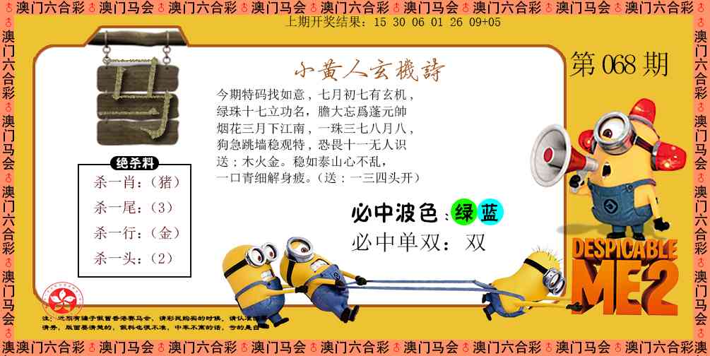 068期小黄人玄机诗[图]