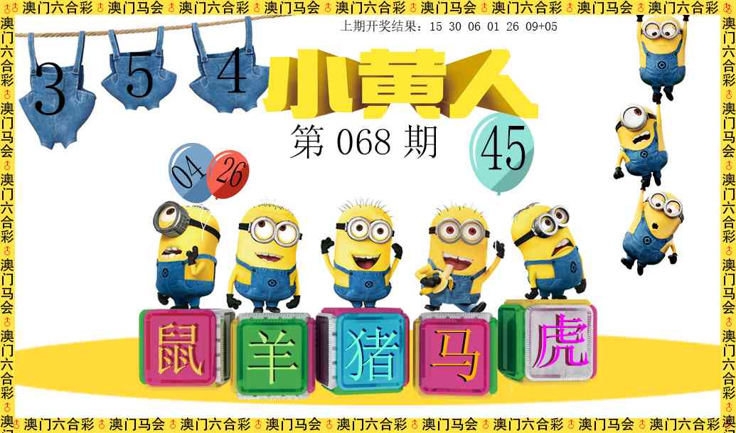 068期小黄人[图]