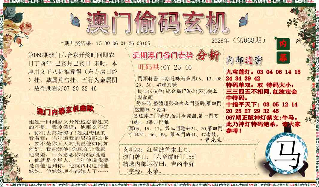 068期偷码玄机[图]