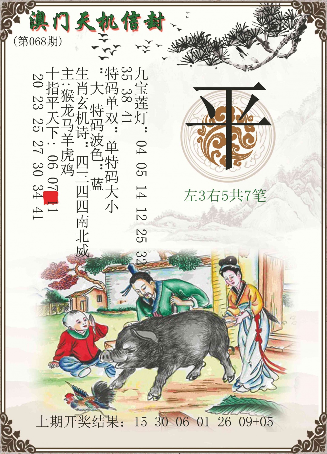 068期天机信封[图]