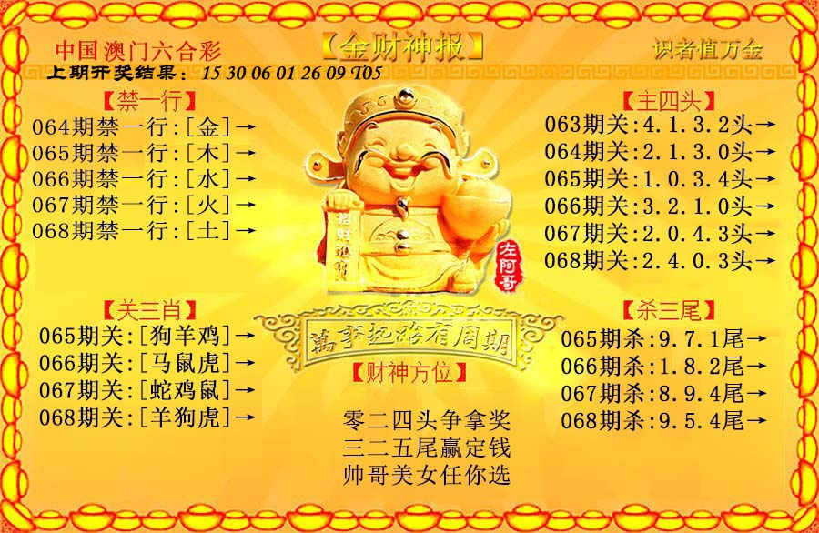 068期金财神[图]