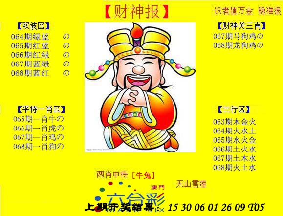 068期黄财神[图]