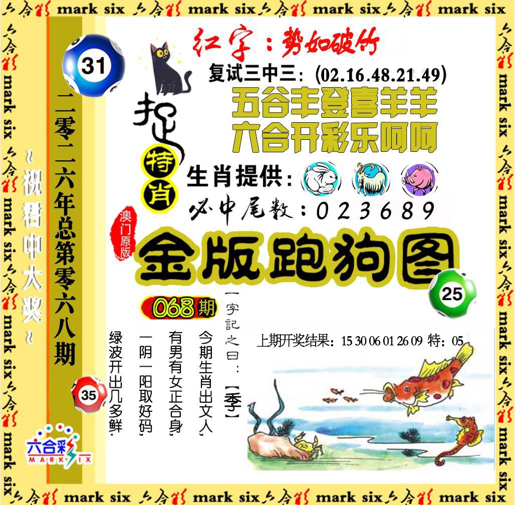 068期金版跑狗图[图]