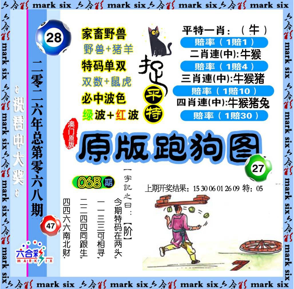 068期原版跑狗图[图]