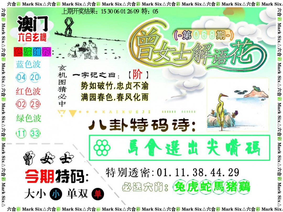 068期曾女士解语花[图]